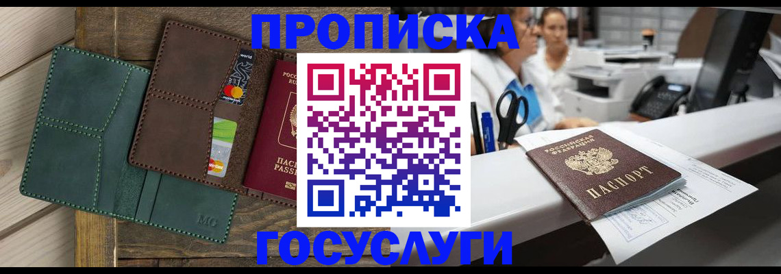 временная регистрация для школы в Светлограде