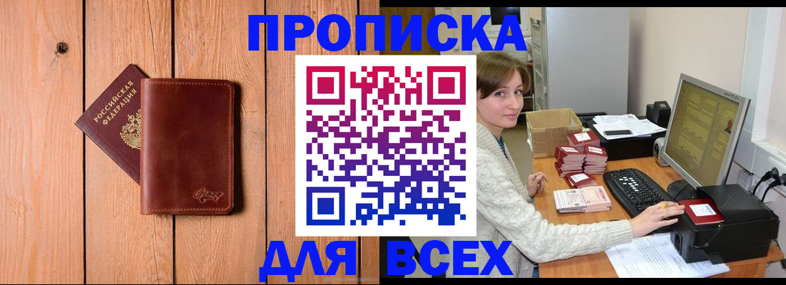 пропишу в квартире в Светлограде