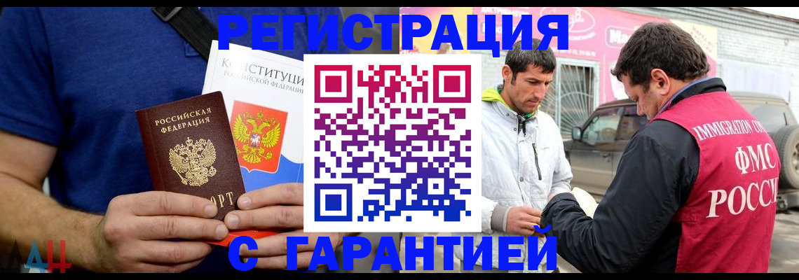 прописка в квартире в Светлограде